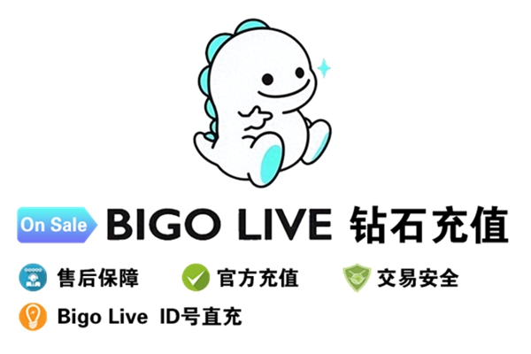 bigo钻石充值价格